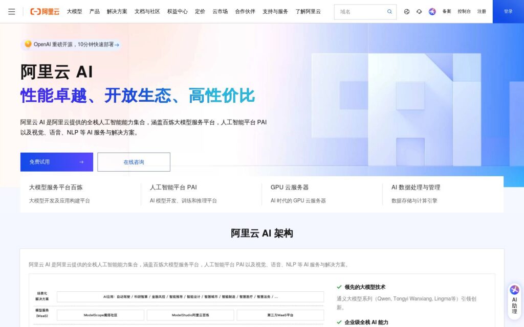 阿里云语音