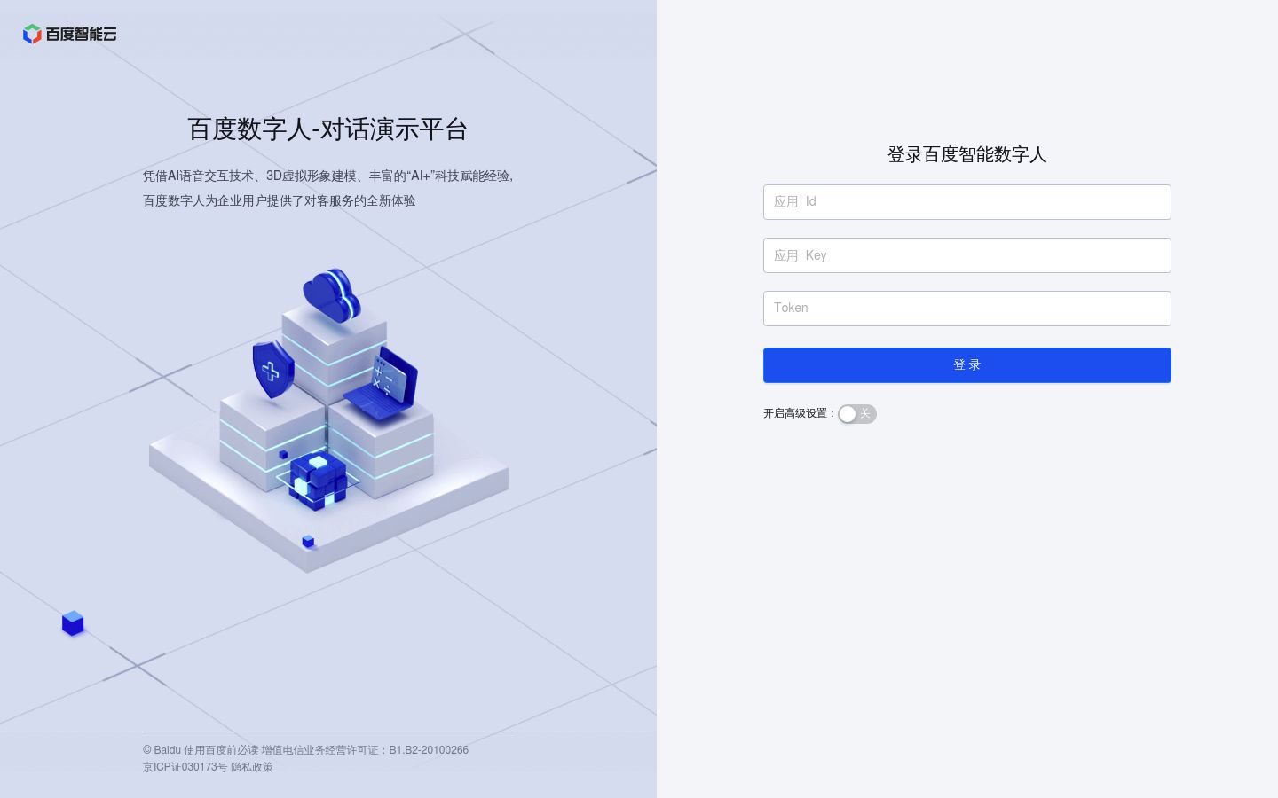 百度数字人
