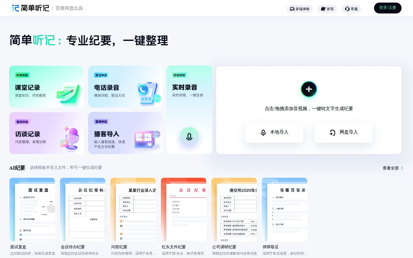 百度听记