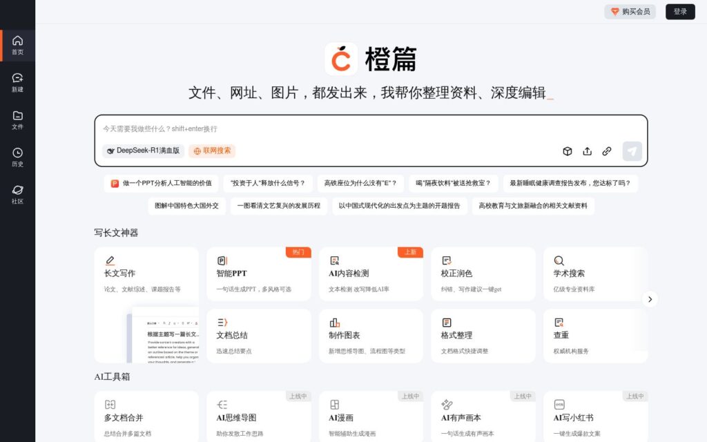 橙篇 AI