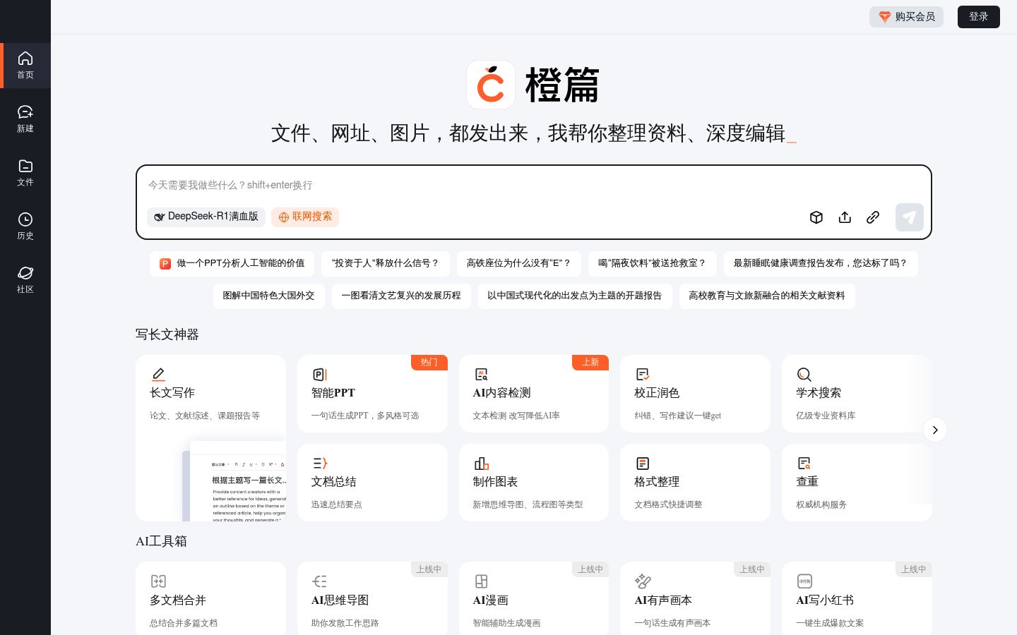 橙篇 AI
