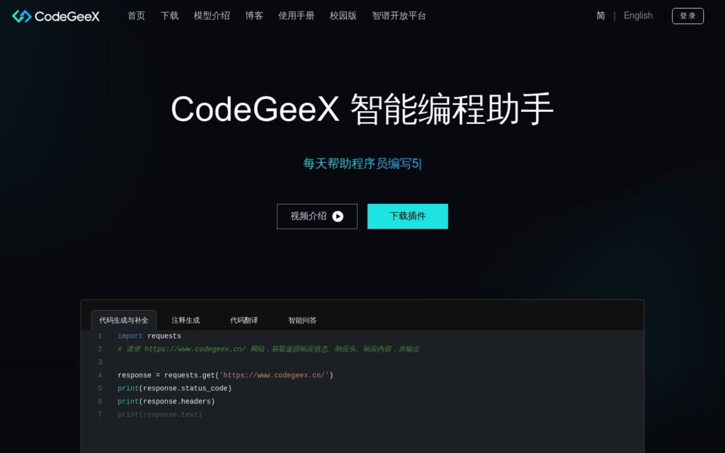 CodeGeeX