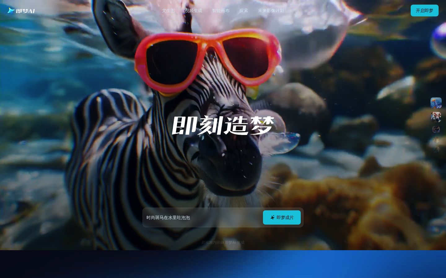 即梦 AI