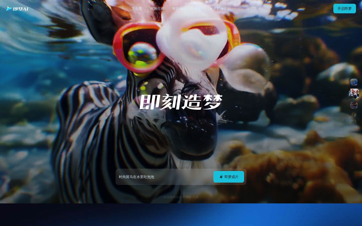 即梦视频