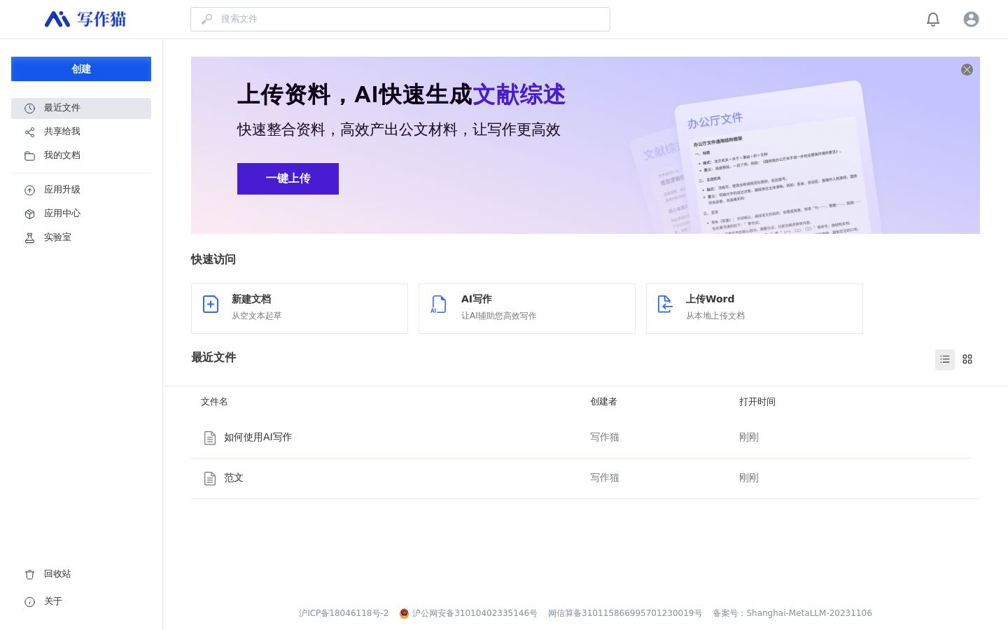 秘塔写作猫