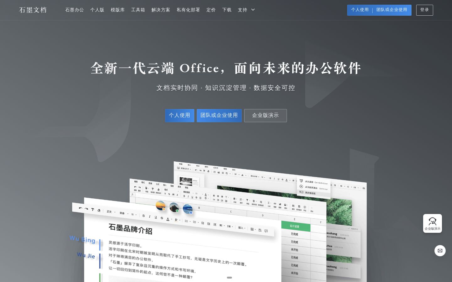 石墨文档 AI