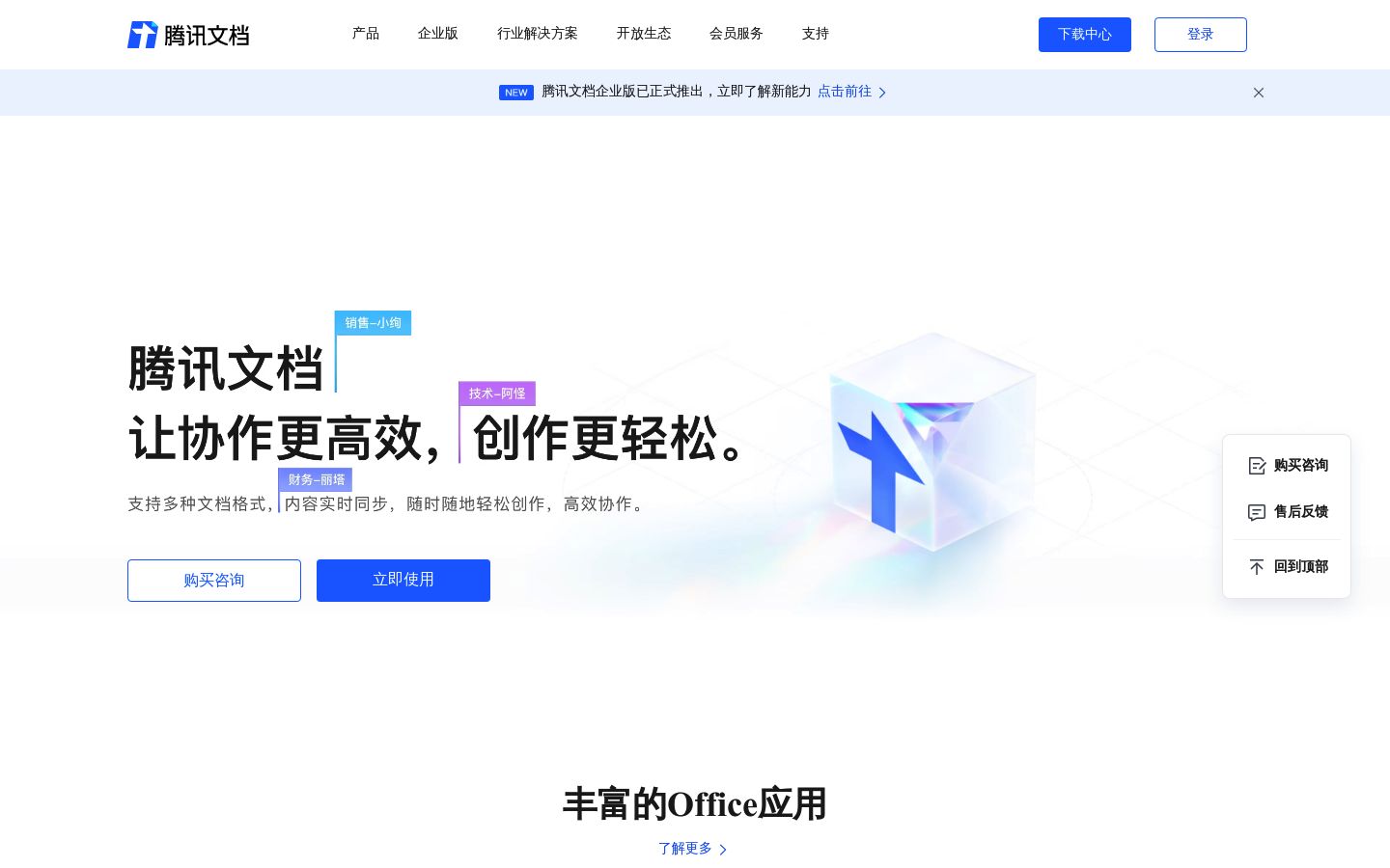 腾讯文档 AI