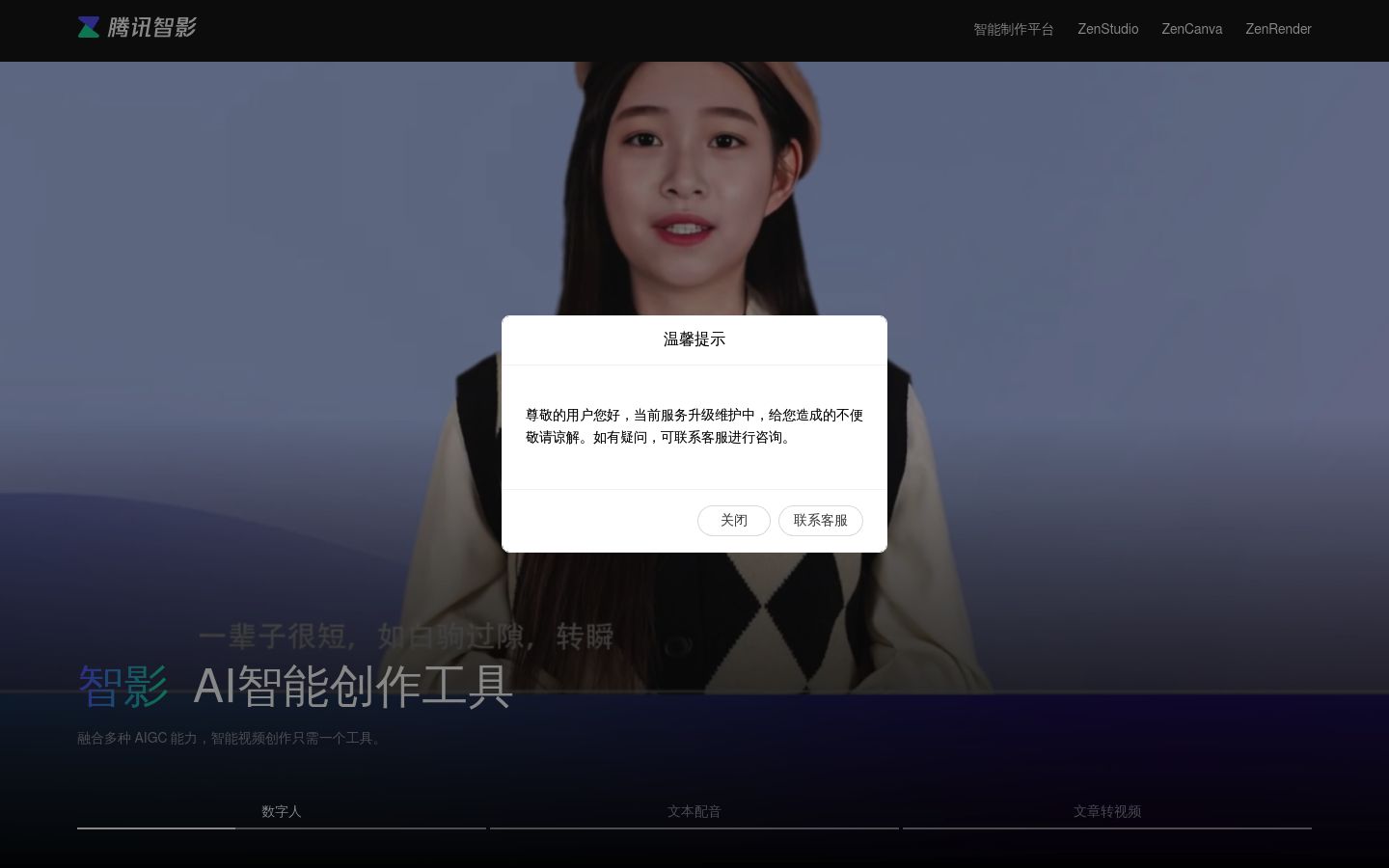 腾讯智影