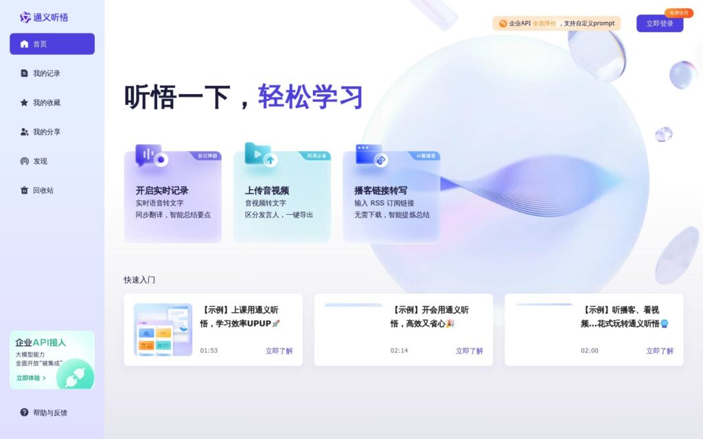 阿里通义听悟