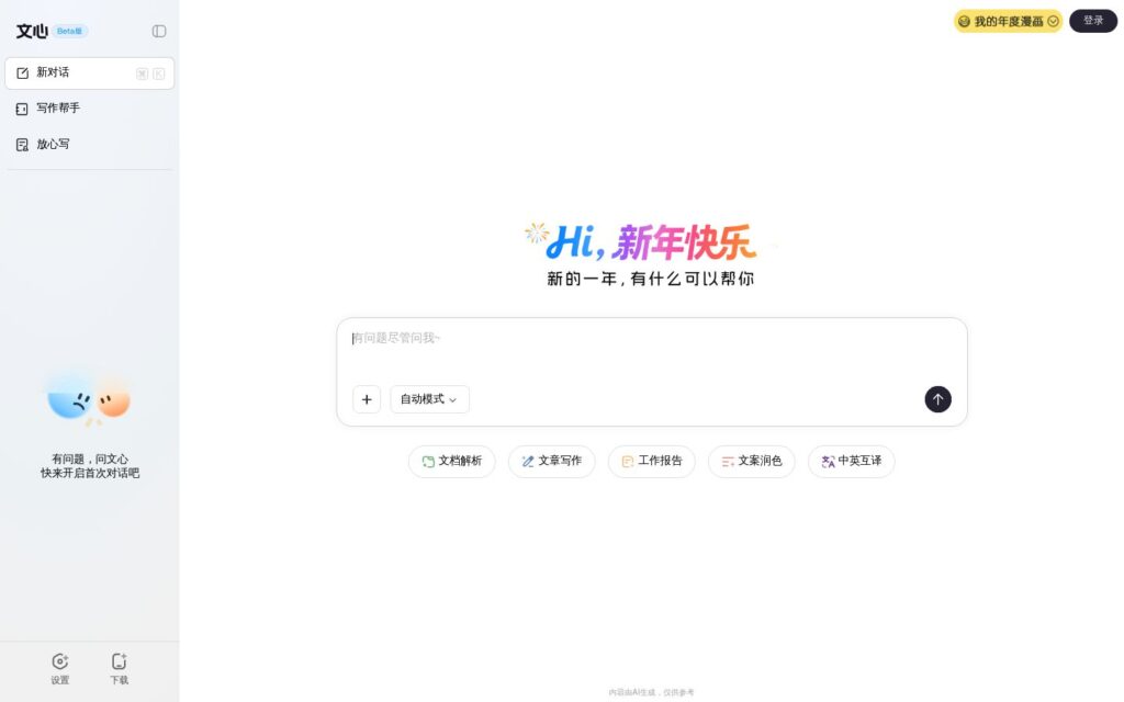 百度文心写作