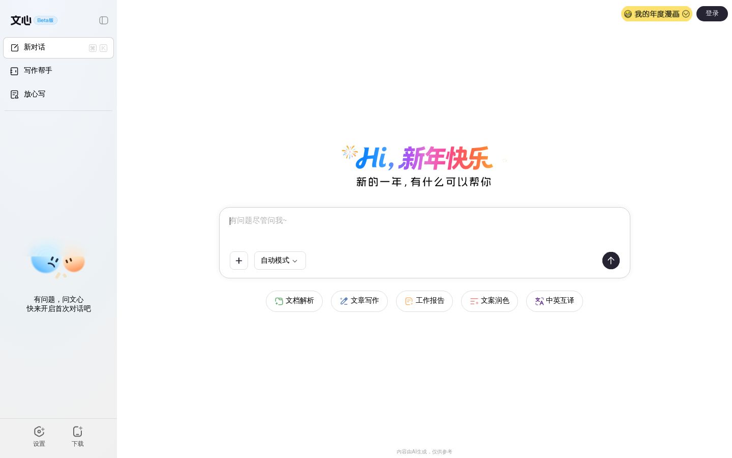 百度文心写作