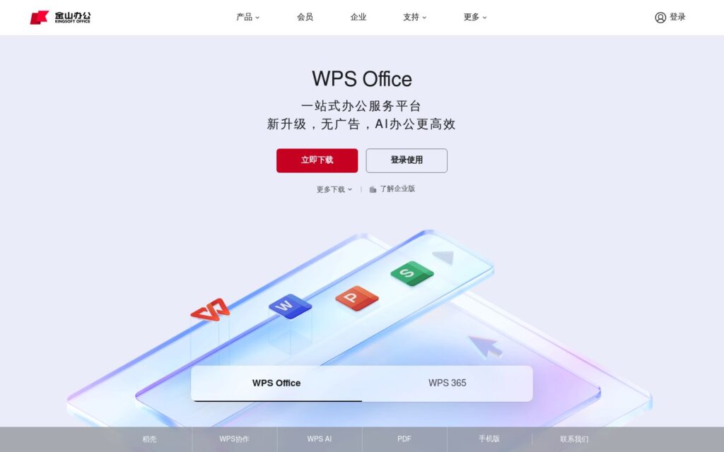 WPS AI