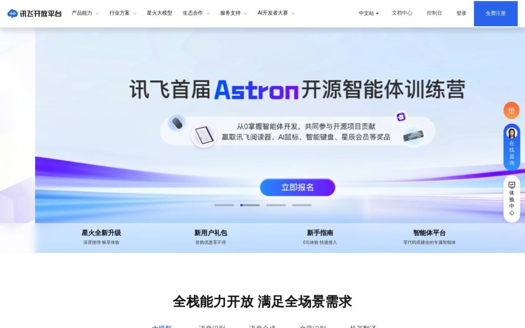 讯飞虚拟人