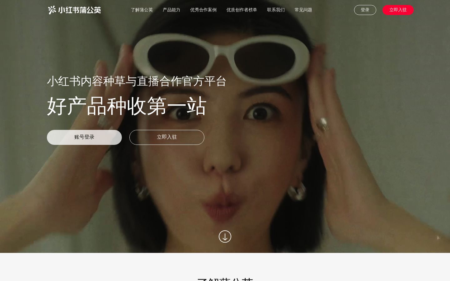 小红书蒲公英