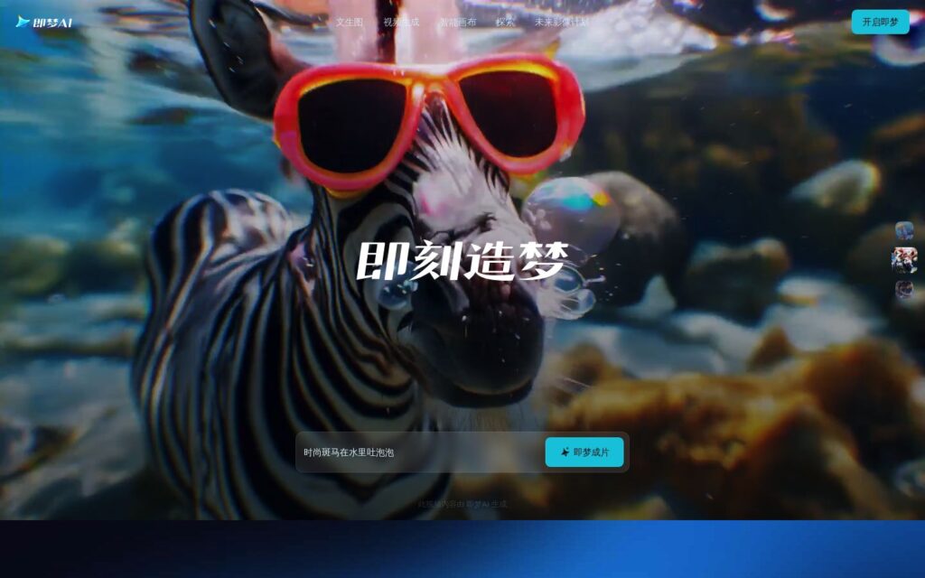 Seedance 2.0 – 字节跳动推出的新一代AI视频生成模型